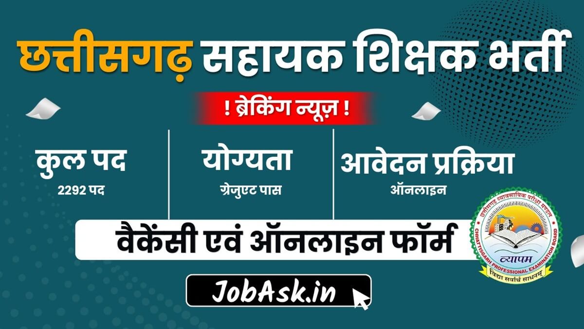 CG Assistant Teacher Bharti 2026: छत्तीसगढ़ सहायक शिक्षक 2292 पदों पर वैकेंसी हुआ जारी